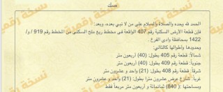 للبيع ارض سكنية بوادى فرع 840 م